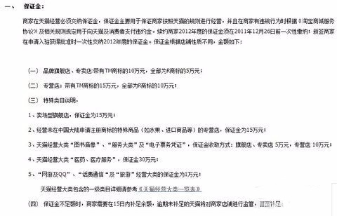天猫专营店怎么开通？天猫专营店开店流程6.jpg