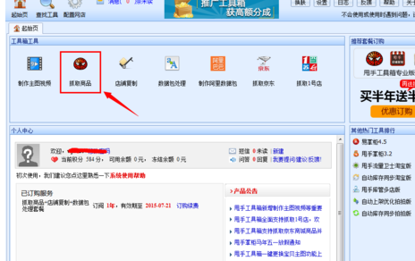 淘宝开店如何在别的商家那下载数据1.png