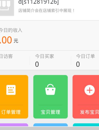 淘宝开店手机操作6.jpg