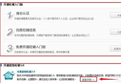 怎么开通阿里巴巴店铺5.png