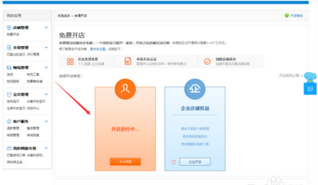 淘宝水果店怎么开?淘宝开水果店流程是什么?