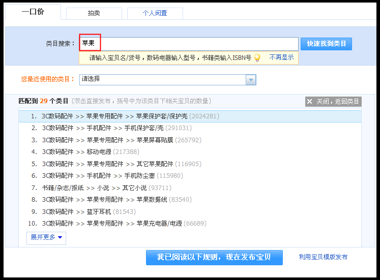 发布淘宝商品是找不到相应的类目怎么办?发布宝贝时该如何选择类目