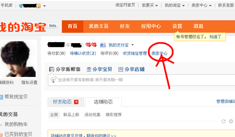 淘宝开店押金怎么退3.png