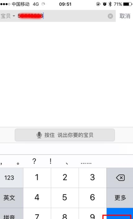手机淘宝店铺号申请.png