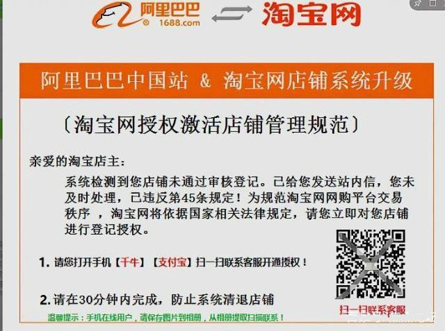 淘宝开店骗局揭秘