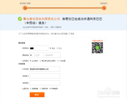 2017阿里巴巴开店流程3.png