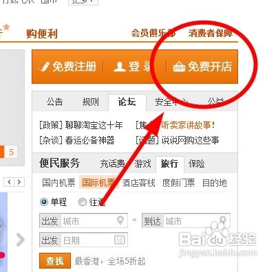 怎么在淘宝开店2.jpg