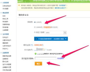 企业店铺保证金怎么交.jpg