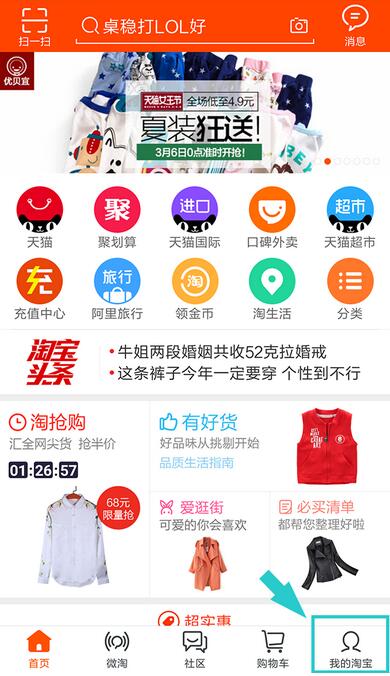 手机淘小铺激活开通只需五步图片