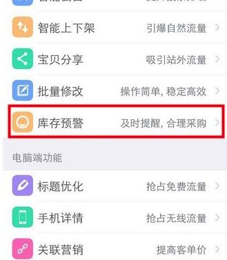 淘宝库存预警