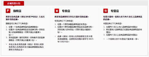 天猫专营店和旗舰店的区别.jpg