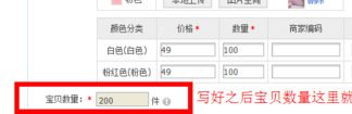 淘宝开店宝贝数量填不了.png