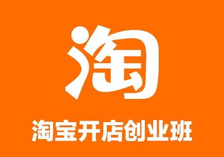 详细淘宝开店流程