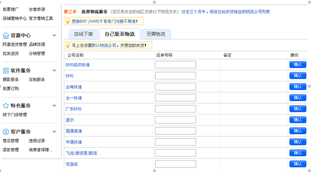 淘宝新开店铺分销发货.png