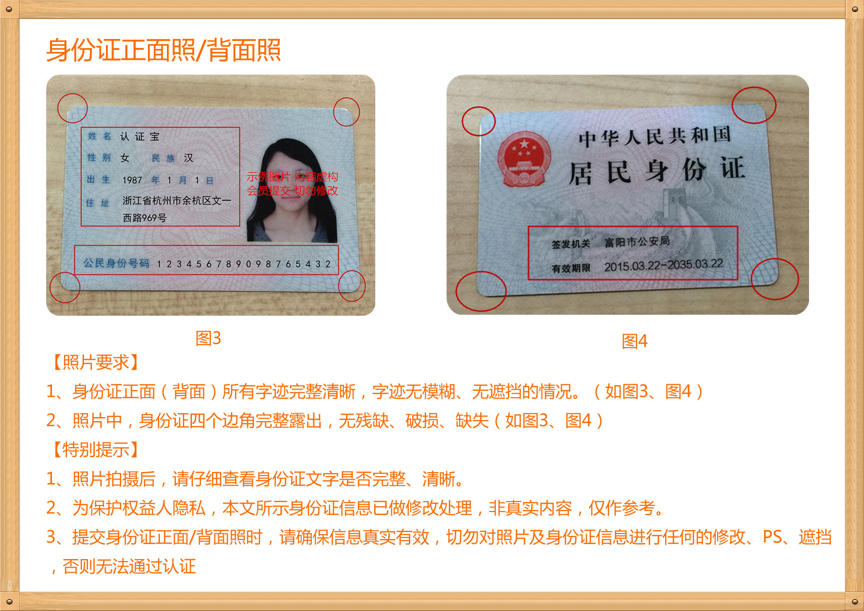 身份证正反面照要求