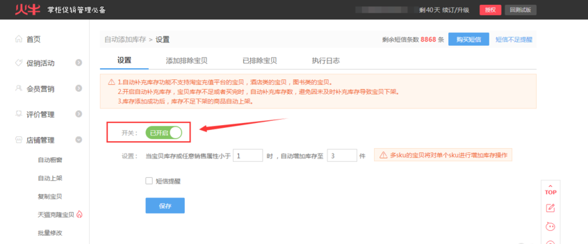 怎么修改淘宝宝贝库存3.png