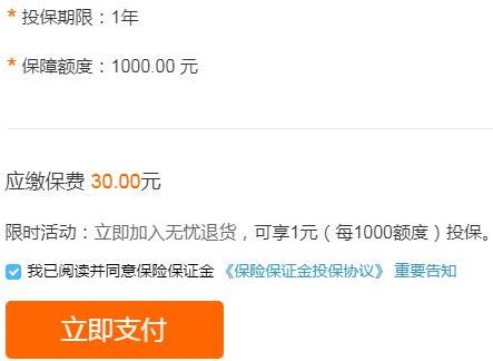 淘宝开店退保证金