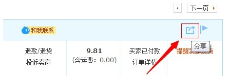 淘宝开店怎么提醒发货.png