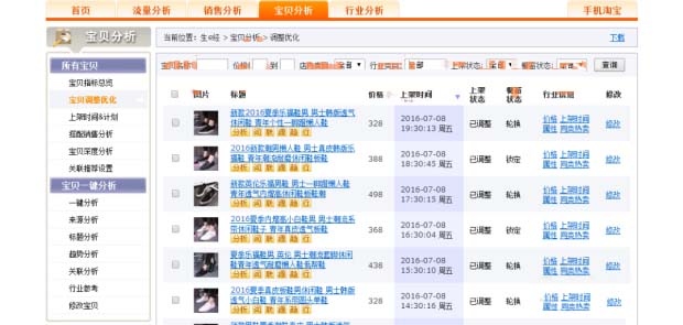 淘宝宝贝上下架