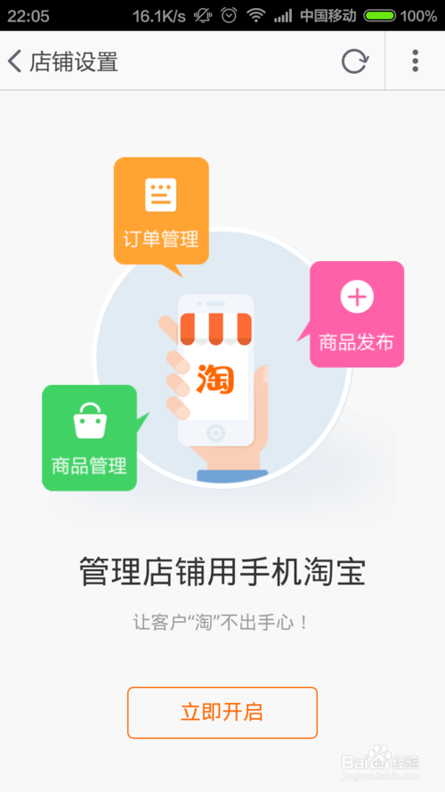 手机淘宝怎么开店6.png