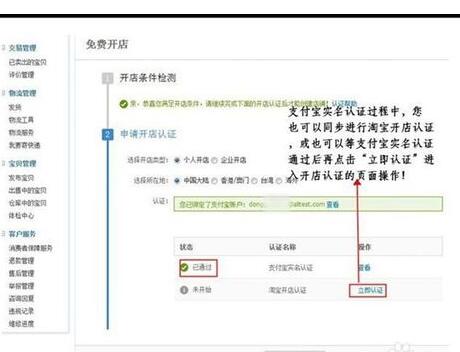 免费开淘宝网店流程5.jpg