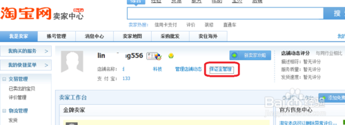 淘宝交保证金是全退吗1.png