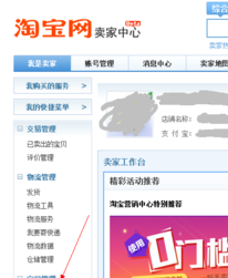 淘宝开店图片如何上传？操作流程是什么？
