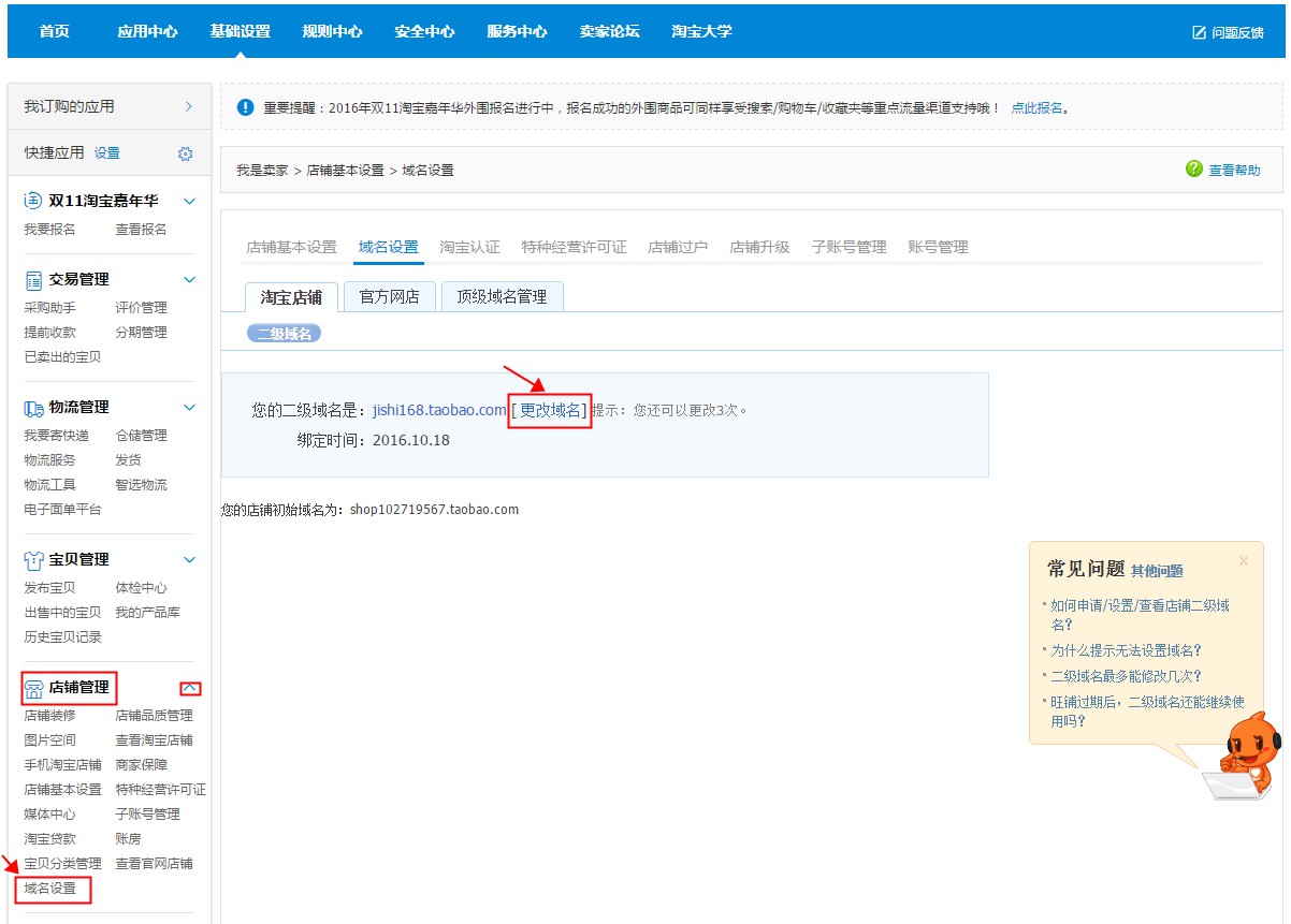 淘宝开店域名设置怎么操作？该选择什么样的域名？
