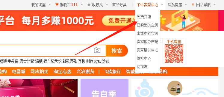 淘宝开店
