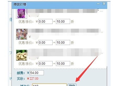 淘宝卖家后台怎样修改订单价格.png