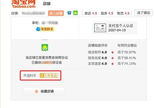 淘宝五年老店标识.png