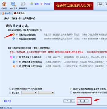 淘宝开店如何在别的商家那下载数据5.png