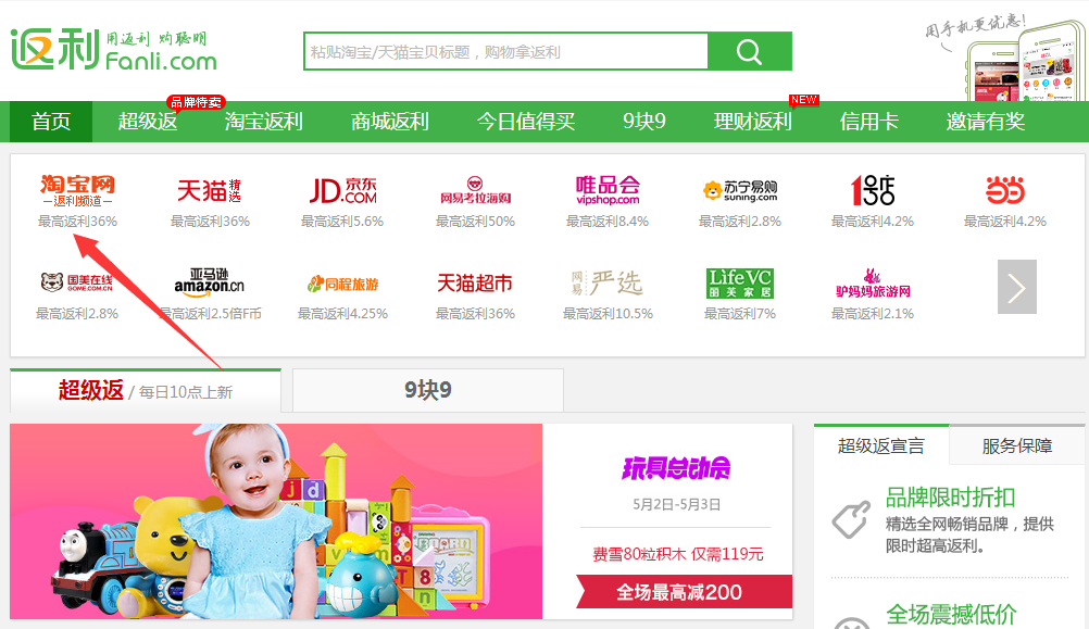 返利网商家入驻流程