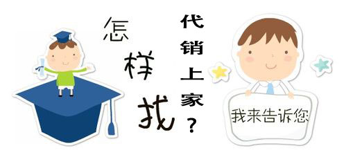网店代销