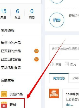 怎么开通阿里巴巴店铺4.png