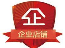 淘宝企业店铺开店注意事项