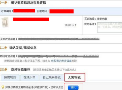 淘宝怎么卖不要物流的游戏道具?