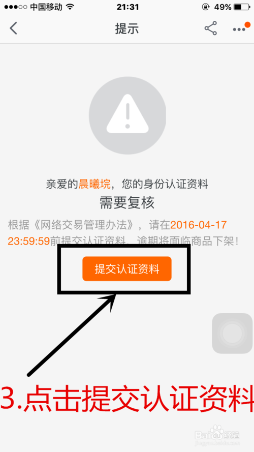 淘宝认证复核