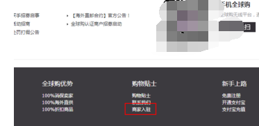 淘宝个人店铺升级全球购.png