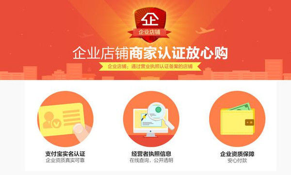 淘宝企业店铺