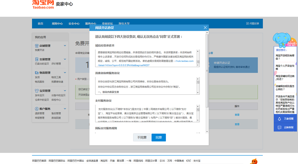 淘宝开店认证怎么认证