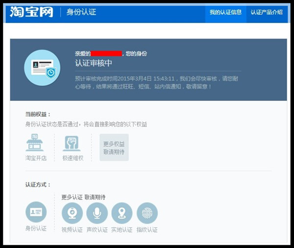 淘宝开店认证要钱吗