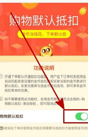 淘宝订单页面不显示抵扣淘金币.png