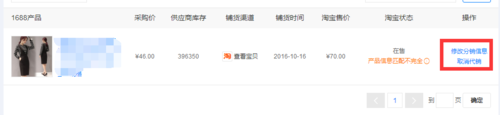 阿里巴巴一件代发流程12.png