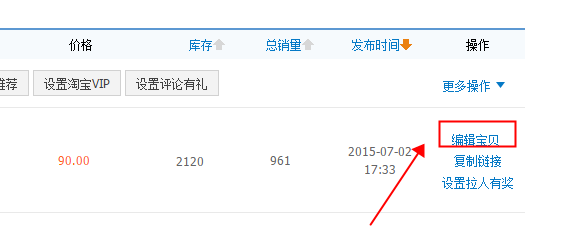 淘宝宝贝库存显示02.png