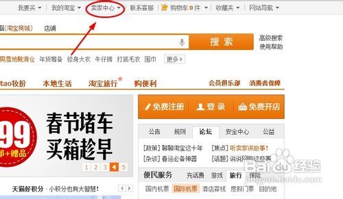 怎么在淘宝开店4.jpg