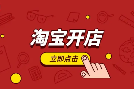 淘宝