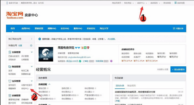 淘宝卖家发货违规会扣分吗?