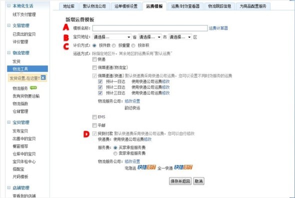 淘宝运费模板怎么设置?具体操作流程!