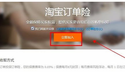 淘宝上开通订单险有没有权重